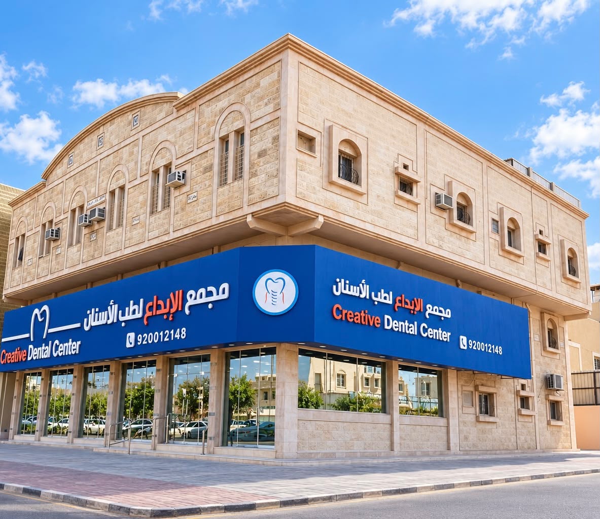مجمع الإبداع لطب الأسنان