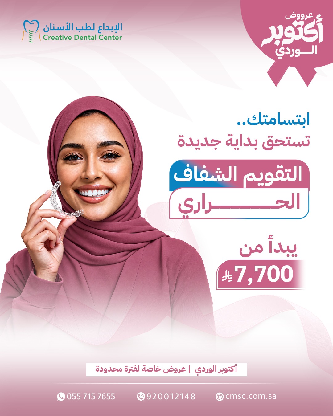 التقويم الشفاف الحراري — عروض اليوم الوطني السعودي 96