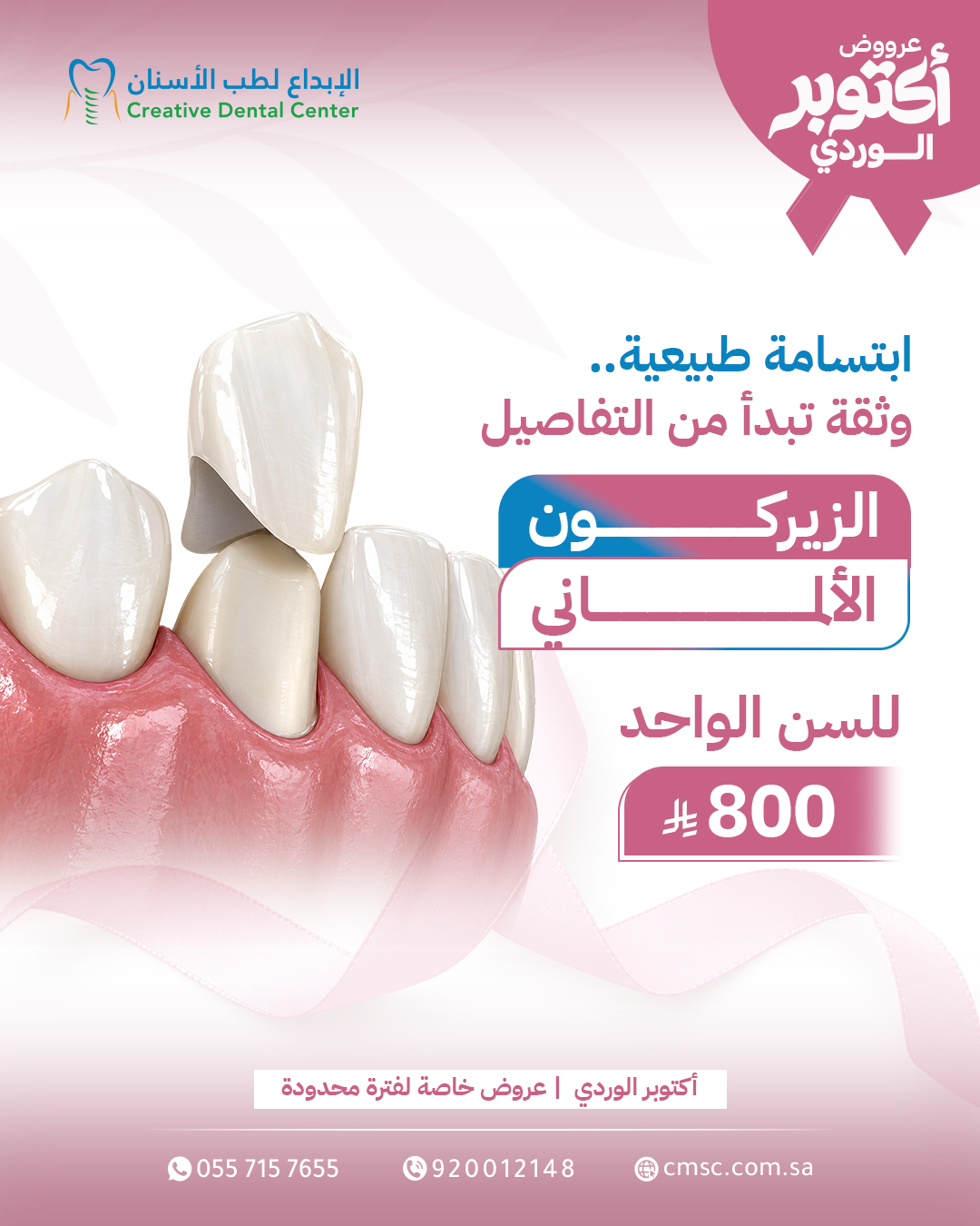 الزيركون الألماني — عروض اليوم الوطني السعودي 96