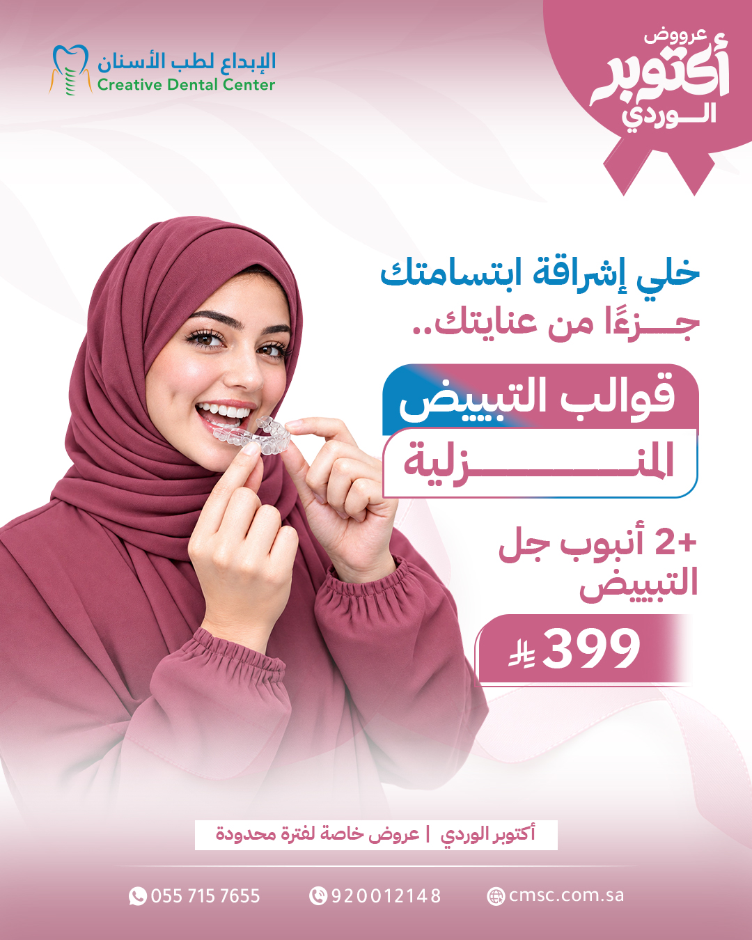 قوالب تبييض منزلي — عروض اليوم الوطني السعودي 96